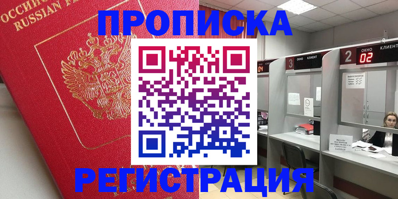 временная регистрация недорого в Выксе